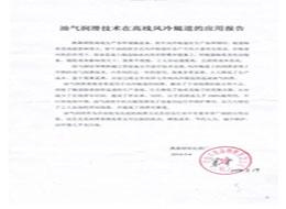 澳森油氣潤滑技術(shù)在高線風冷輥道的應用報告